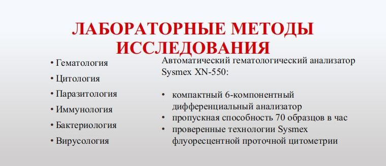 ЛАБОРАТОРНЫЕ МЕТОДЫ ИССЛЕДОВАНИЯ